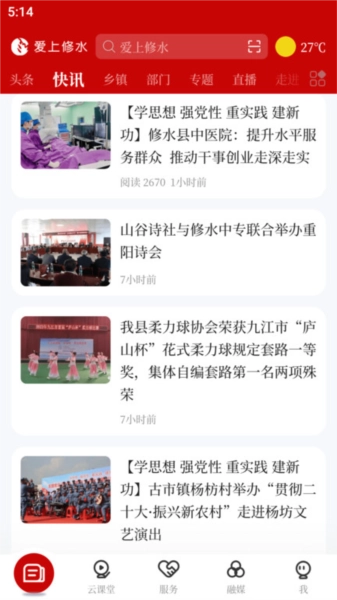 爱上修水图3