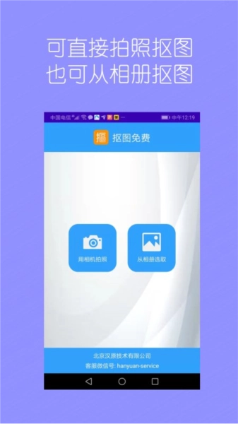 抠图师图1