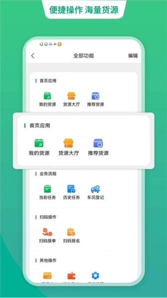 运货宝网络货运司机图2