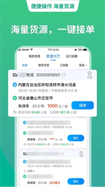 运货宝网络货运司机图3