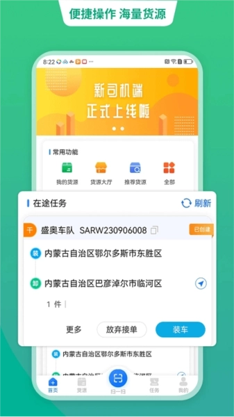 运货宝网络货运司机图4