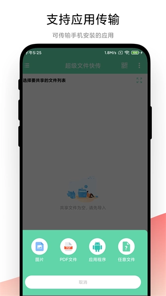 超级文件快传图1