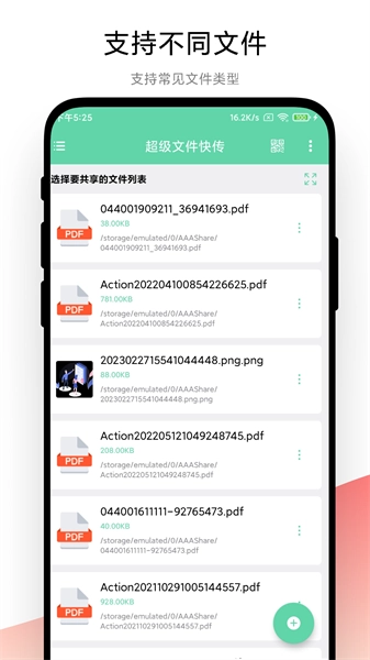 超级文件快传图2