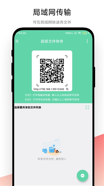 超级文件快传图3