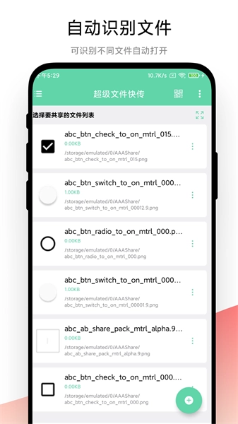 超级文件快传图4