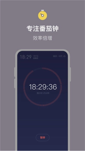 桌面番茄时钟