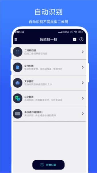 智能扫一扫图2