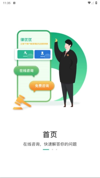 律优优法律咨询图1