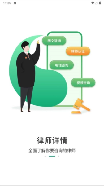 律优优法律咨询图2