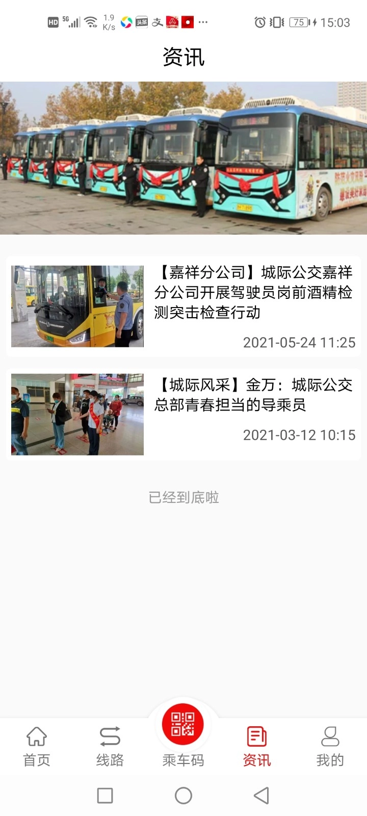 济宁城际公交图1