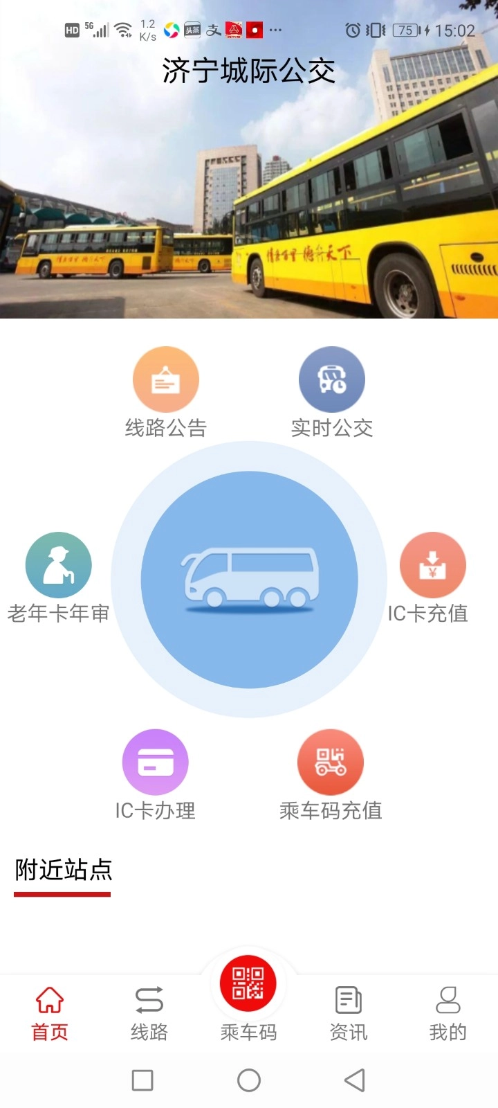 济宁城际公交图2