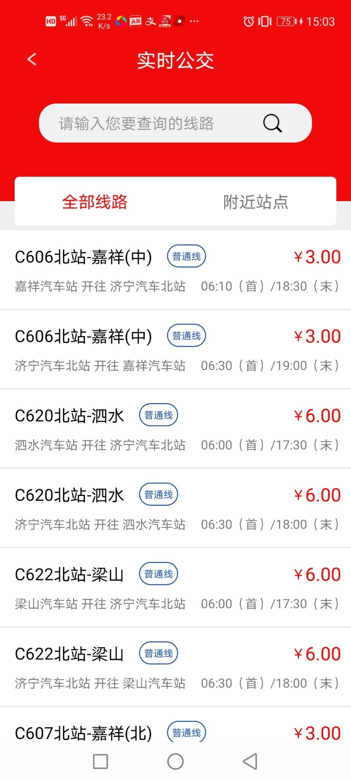 济宁城际公交图4