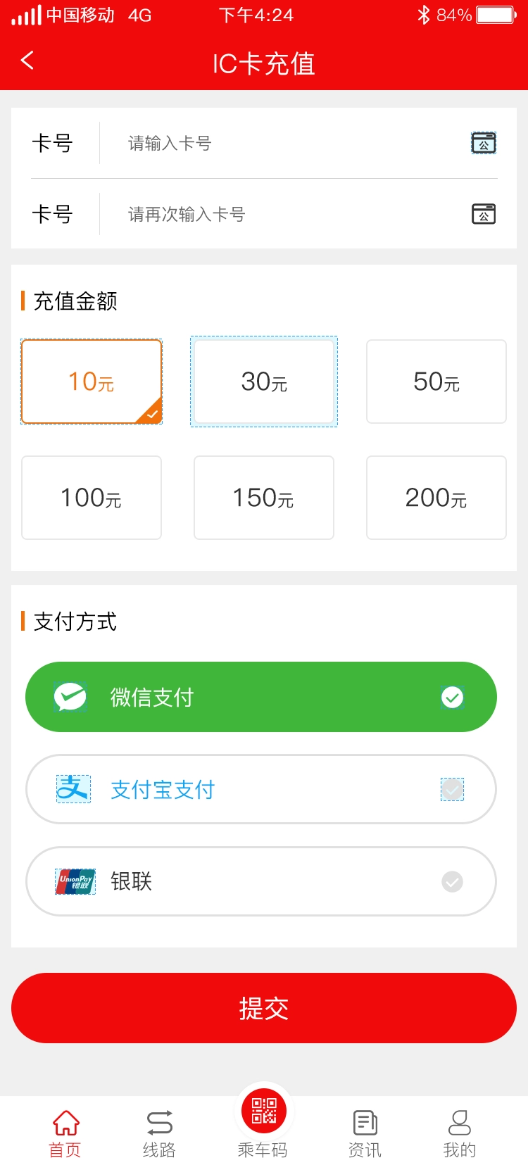济宁城际公交图3