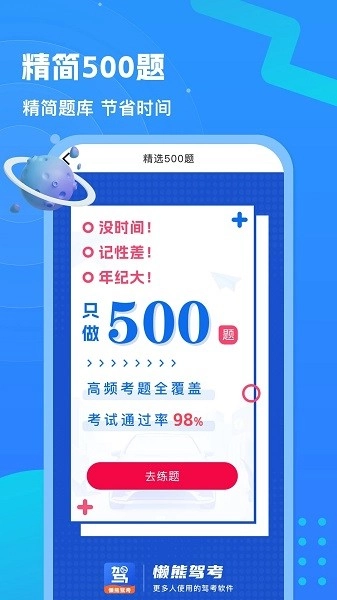 懒熊驾考(2)