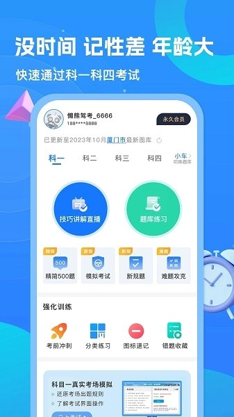 懒熊驾考(4)