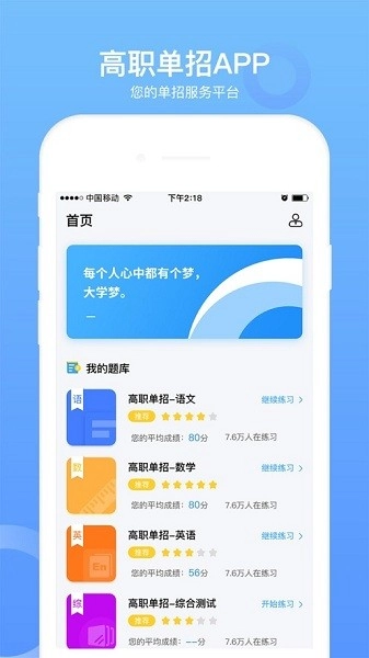 单招考试题库图2