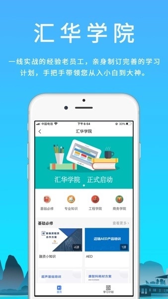 汇华医疗最新版图1