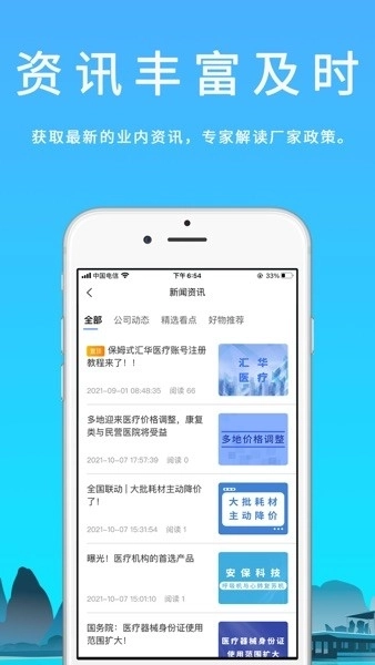 汇华医疗最新版图2