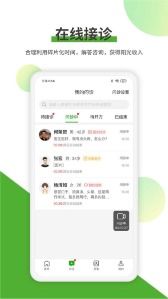 易健康医生版图3