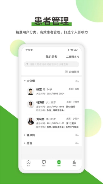 易健康医生版图4
