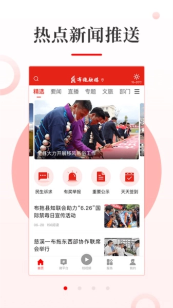 布拖融媒图1