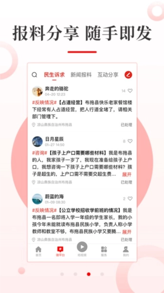 布拖融媒图3
