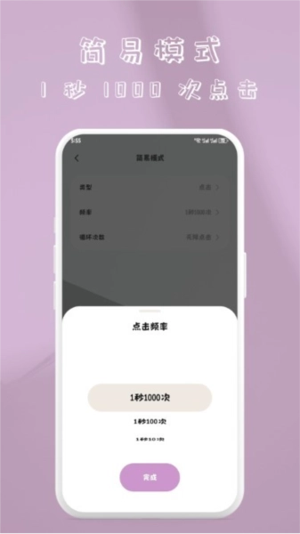 快指点击器图2