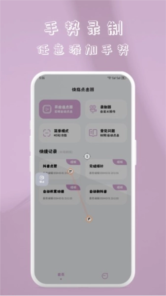 快指点击器图3