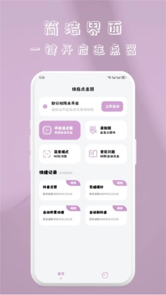 快指点击器图4