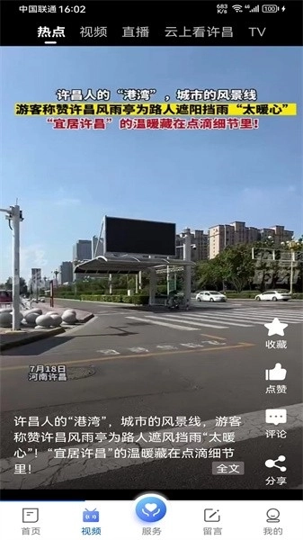 我的许昌手机客户端图1