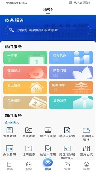 我的许昌手机客户端图3