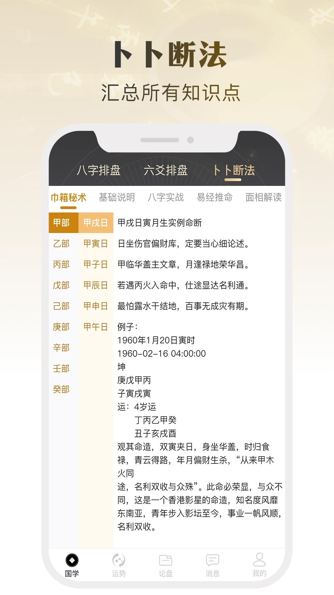 卜卜排盘最新版图1