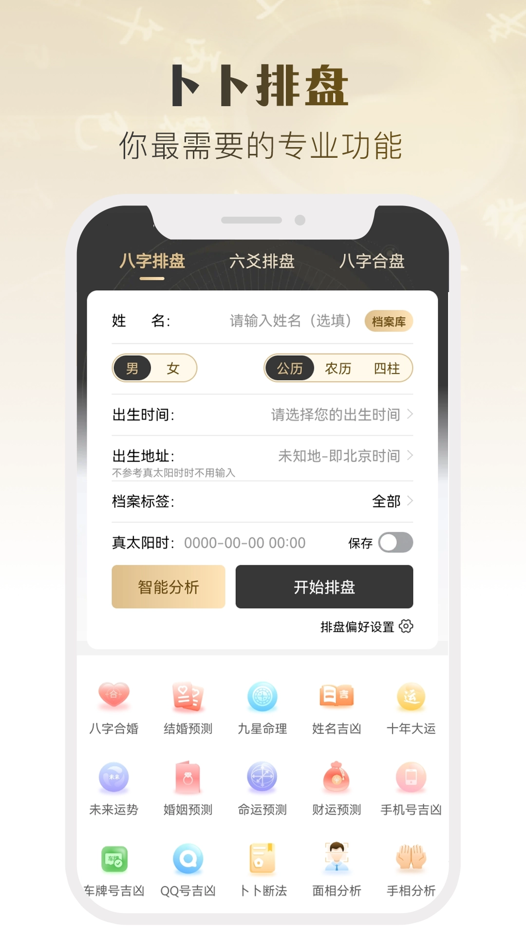 卜卜排盘最新版图3