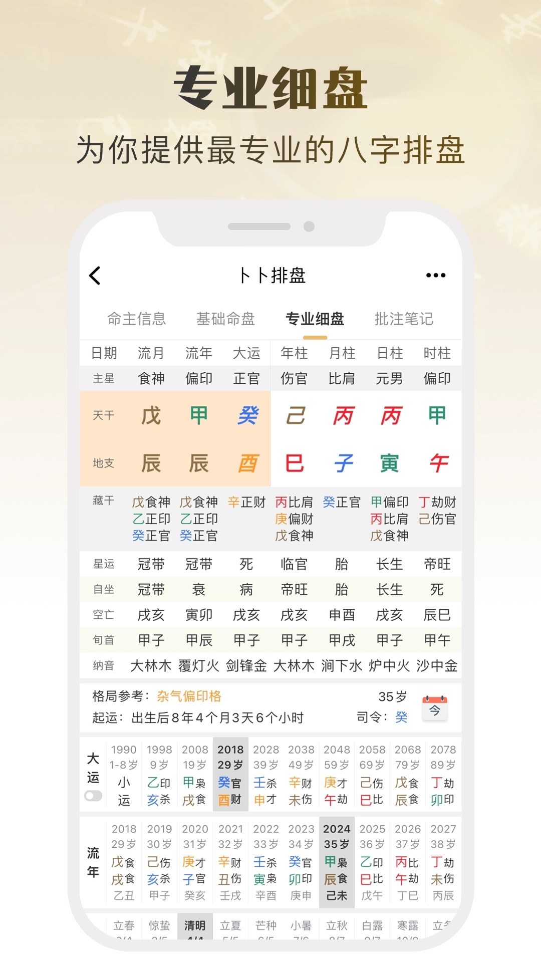 卜卜排盘最新版图5