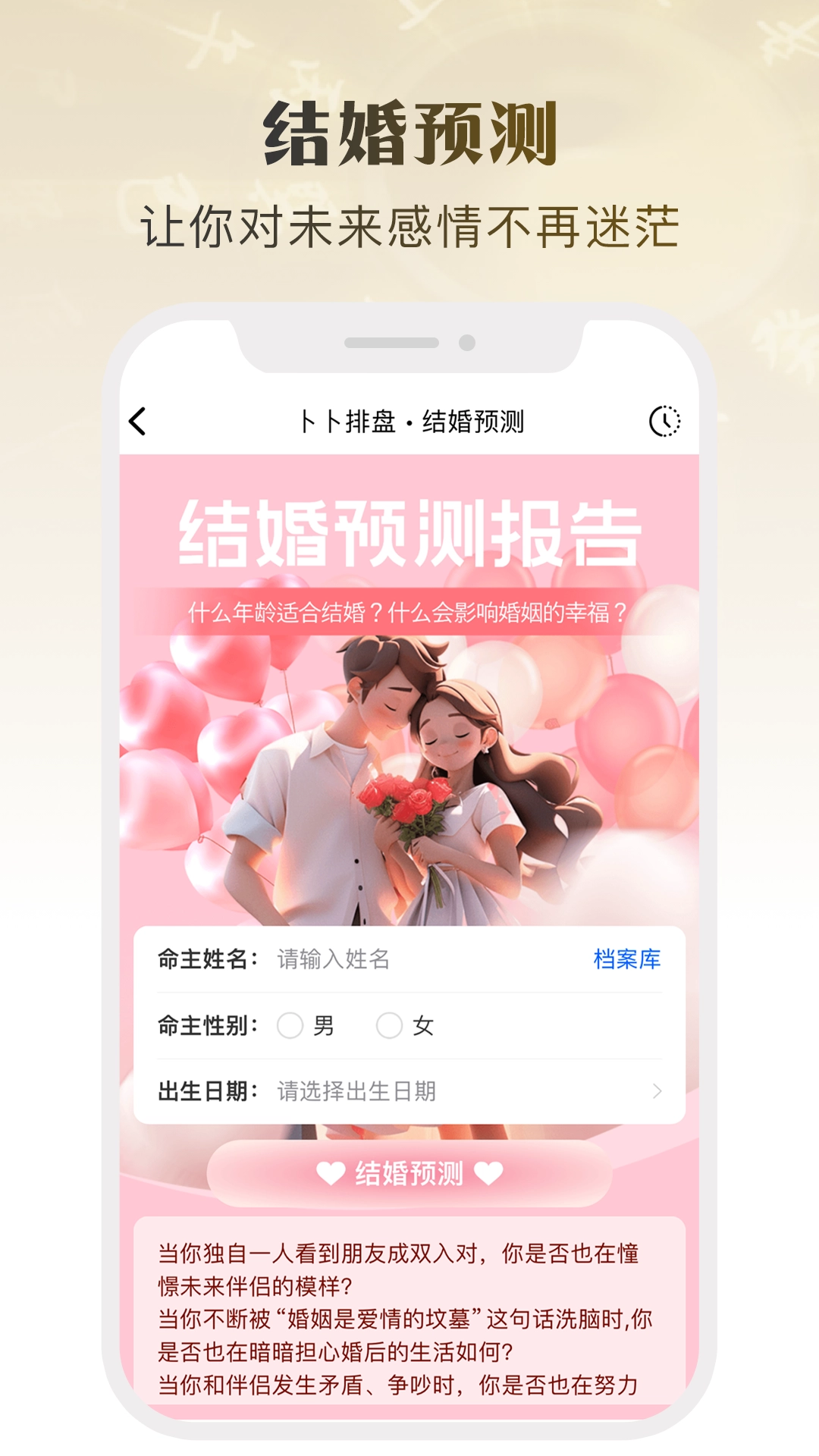 卜卜排盘最新版图4