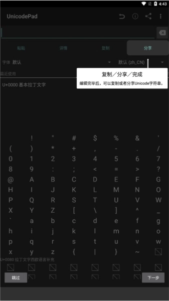 UnicodePad图1