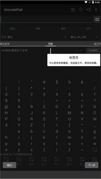 UnicodePad图2