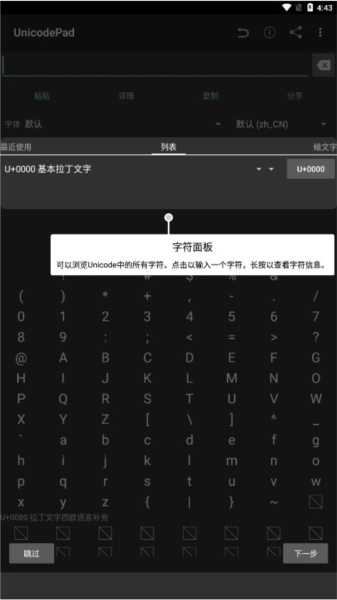 UnicodePad图3