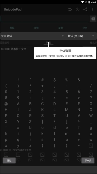 UnicodePad图4