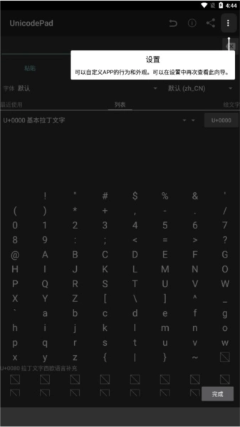 UnicodePad图5