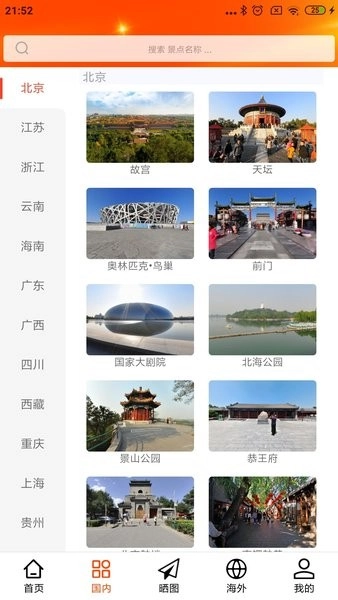 一键旅游图1