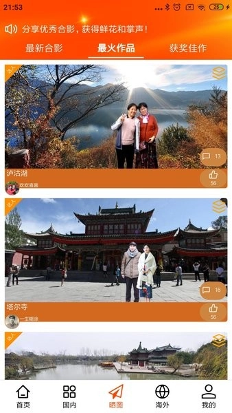 一键旅游图2