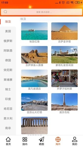 一键旅游图3