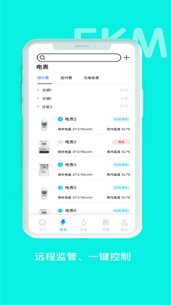 智享云控(4)