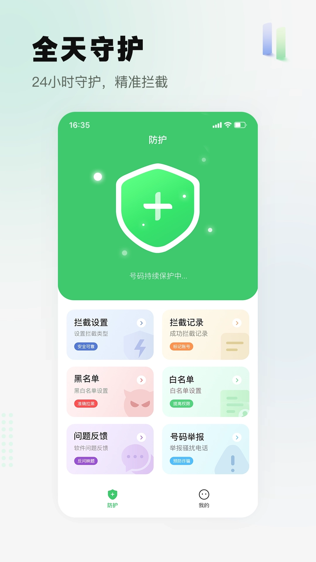 拦截精灵图3
