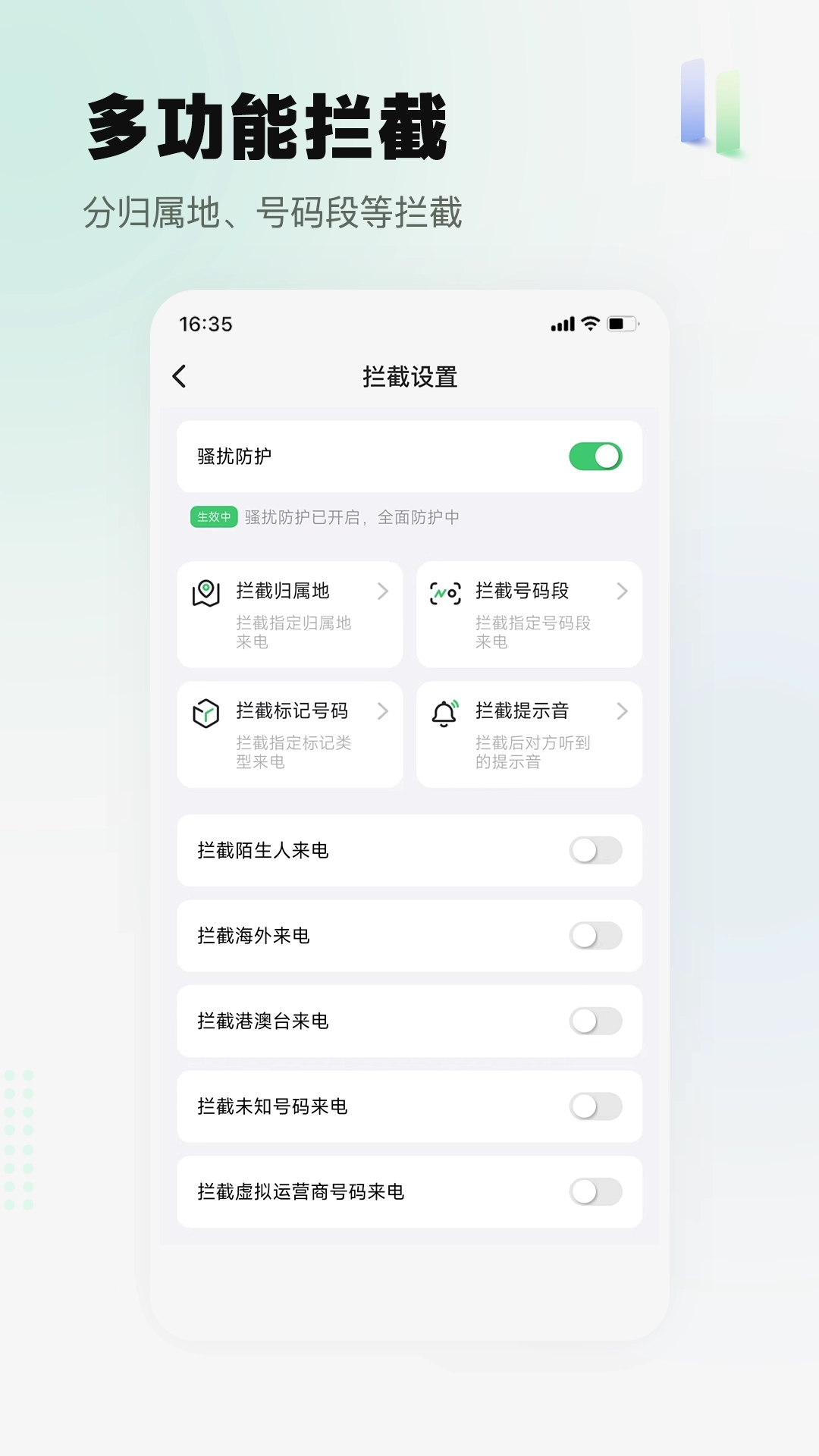 拦截精灵图2