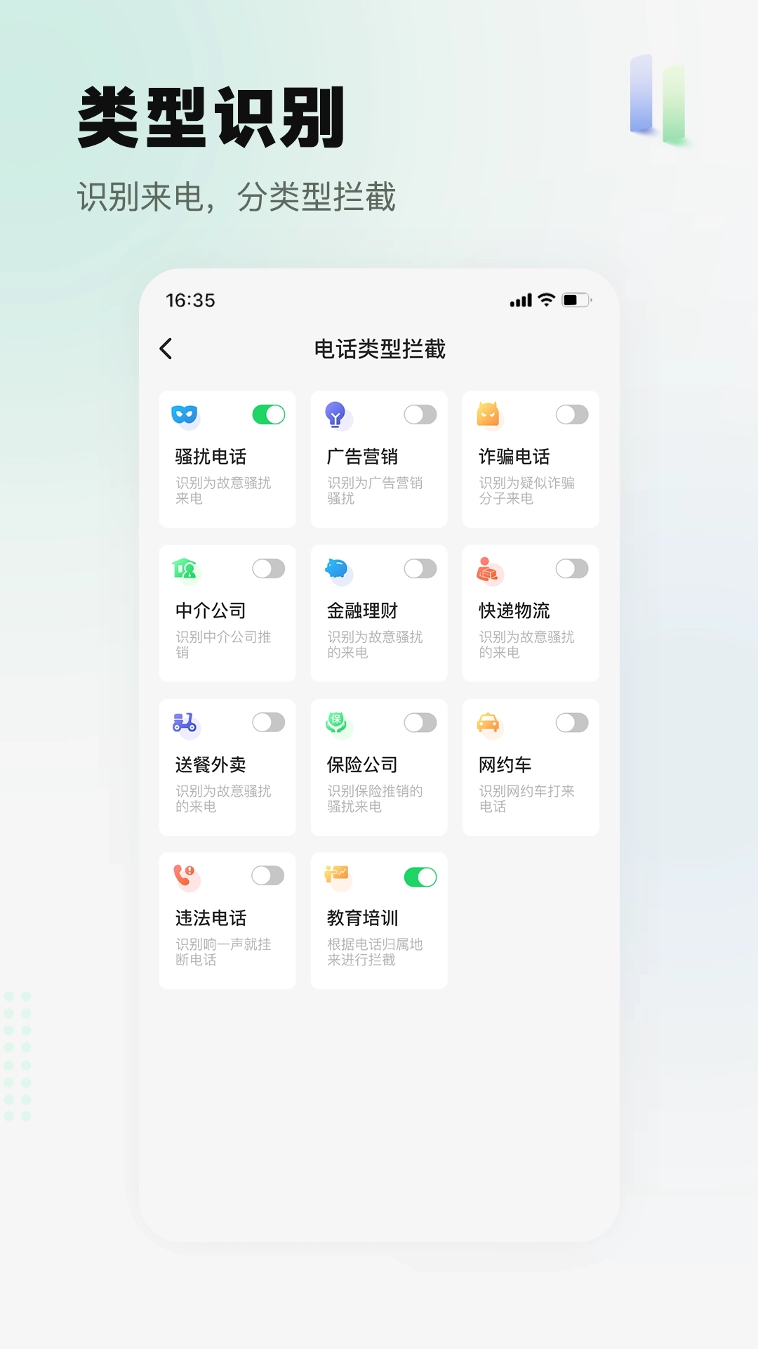拦截精灵图1