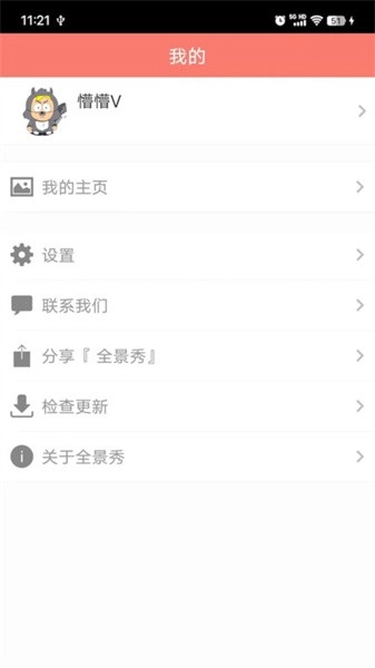 全景秀图2