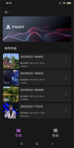 风云音频剪辑软件图2