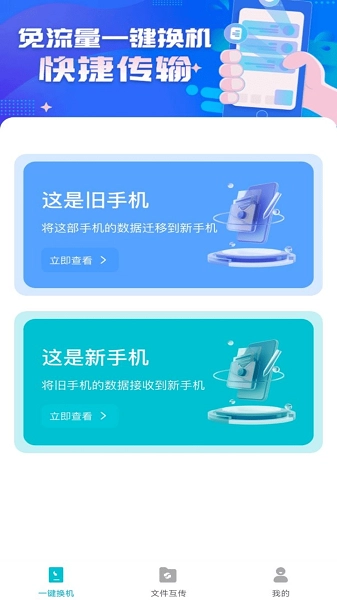 手机克隆君图2